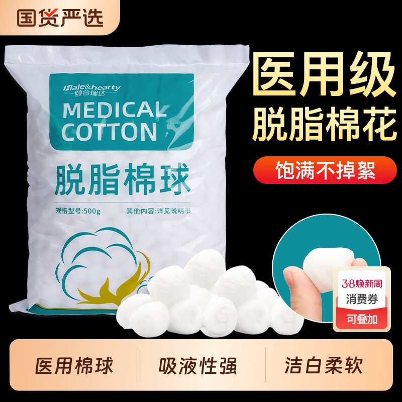 医用脱脂棉球500g袋装伤口护理消毒医疗脱脂棉花化妆卫生棉球
