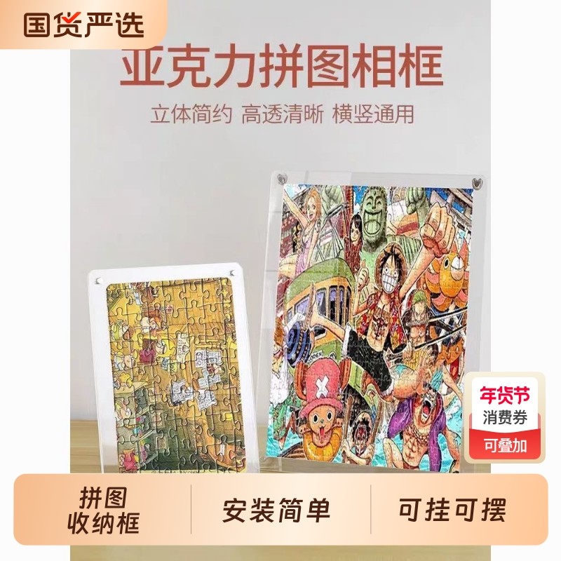 海贼王拼图1000片动漫玩具积木生日礼物拼图框成人立体玻璃收纳