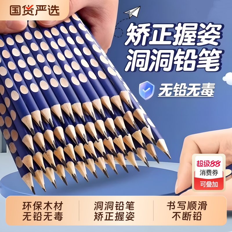 2BHB洞洞铅笔矫正握姿无铅毒