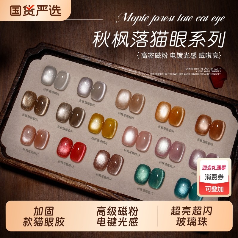 宝诗曼美甲枫林晚猫眼指甲油胶2025年新款高级爆闪玻璃珠丝绸美甲