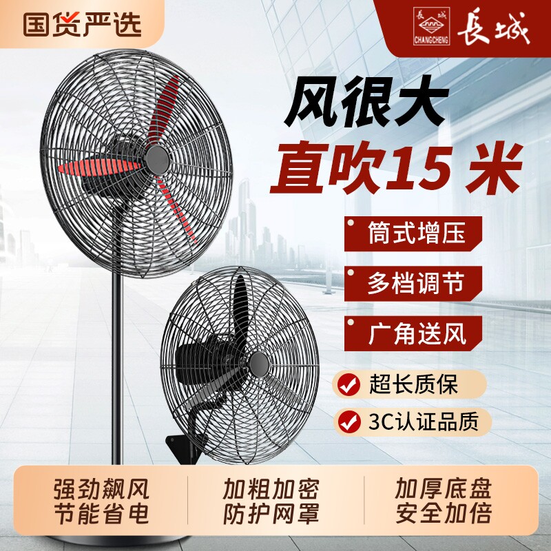 长城工业扇工业电风扇强力落地扇壁挂式牛角扇大风力电扇挂壁换新