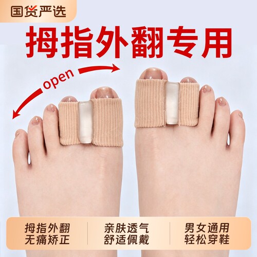 【无痛可穿鞋】拇指外翻矫正专用