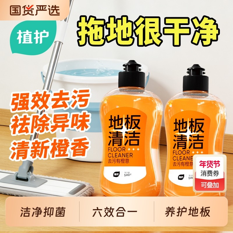 植护地板清洁剂抑菌瓷砖清洗剂清香拖地专用不留水印强力去污,洗护清洁剂/卫生巾/纸/香薰,地面清洁剂,淘宝优惠券,粉丝福利购,淘宝优惠卷
