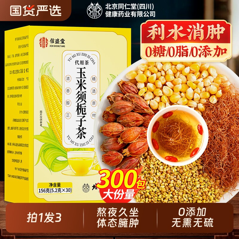 北京同仁堂玉米须茶孕妇0糖0添加利水消肿官方旗舰店正品养生茶包