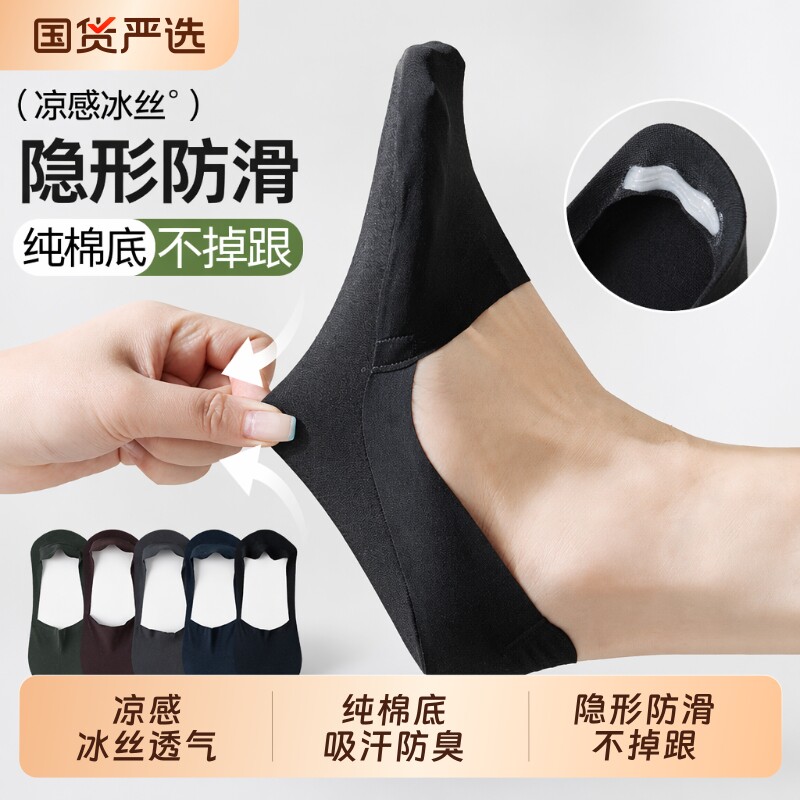 船袜男夏季薄款防滑不掉跟纯棉底图片