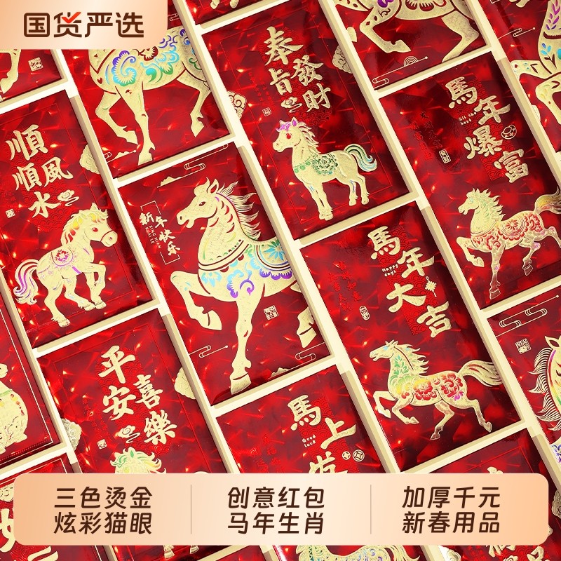 2026新款创意硬壳千元新春压岁包炫彩3D水立方猫眼利是封红包烫金