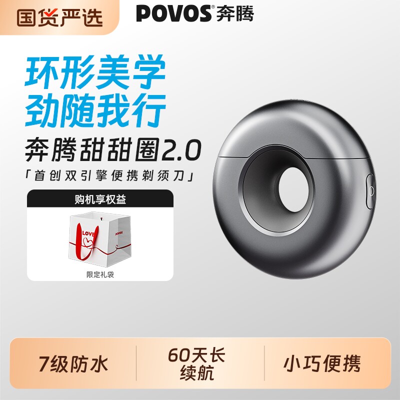 奔腾甜甜圈2.0剃须刀电动男士刮胡刀官方正品送男友礼物