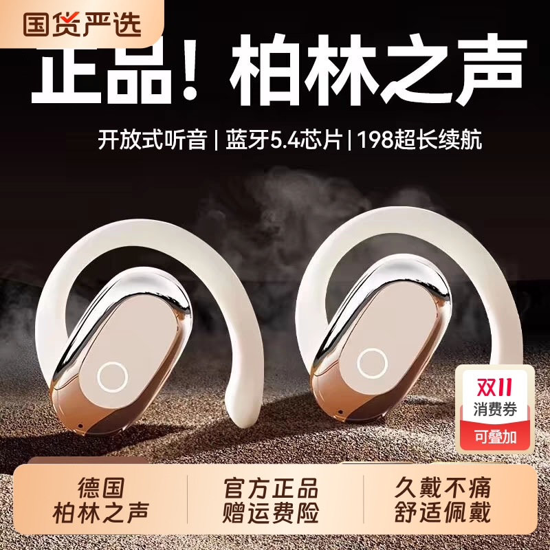 【热销100W+】柏林之音2025耳机