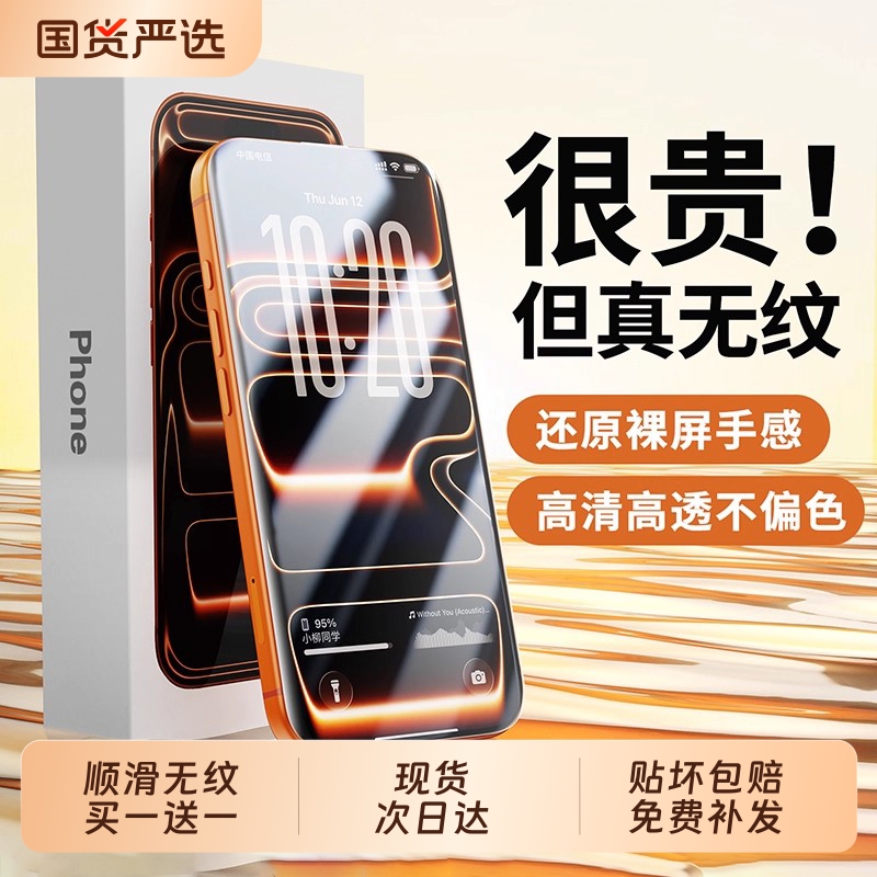 【AR康宁无纹膜】ZPV适用iPhone17pro钢化膜苹果16ProMax手机膜15防指纹贴膜14全屏13高清12防摔新款Air防窥