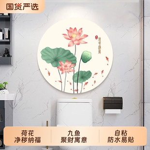 卫生间装 客厅玄关厨房九鱼图自粘贴纸 饰画莲花净秽厕所贴画新中式