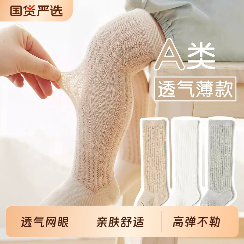 婴儿长筒防蚊袜春夏季超薄款网眼透气儿童过膝不勒腿新生儿宝宝袜