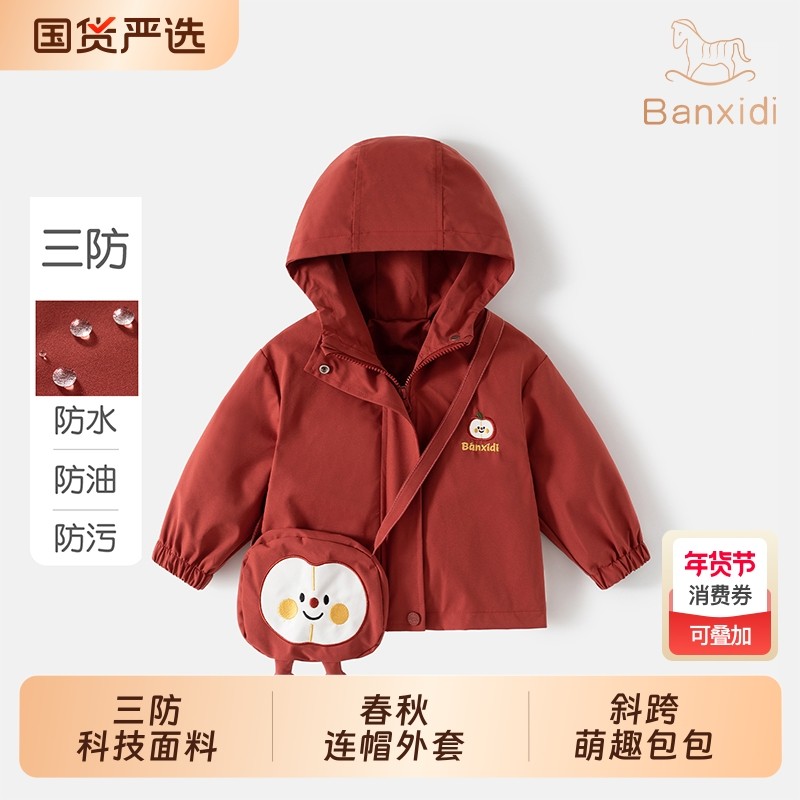 班喜迪三防女童外套春装2026新款儿童上衣宝宝连帽衣服春季小童装,童装/婴儿装/亲子装,普通外套,淘宝优惠券,粉丝福利购,淘宝优惠卷