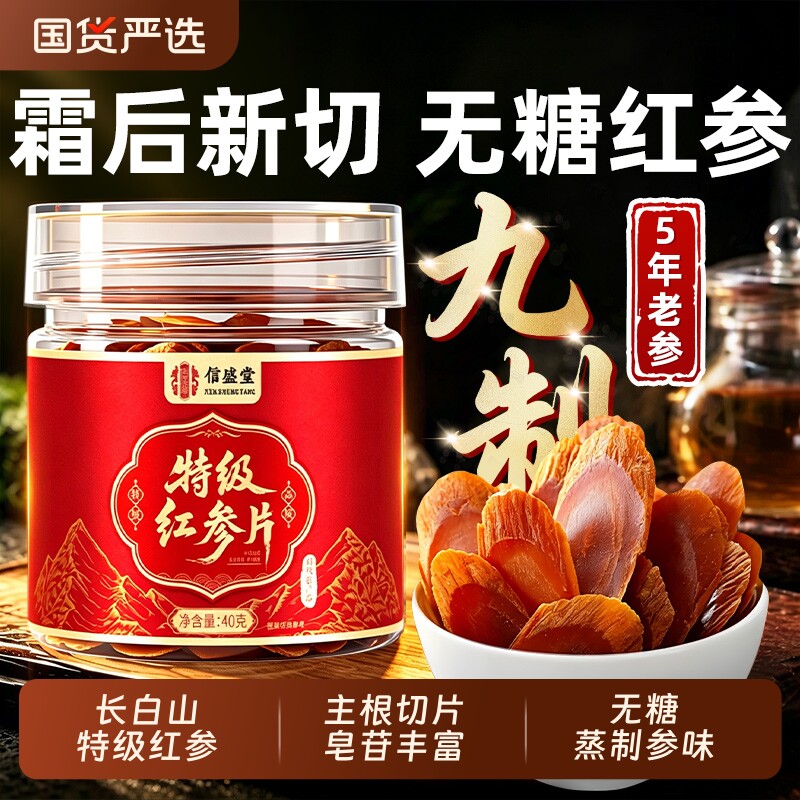 长白山特级红参片干无糖即食泡水喝高丽参中草药材正品官方旗舰店