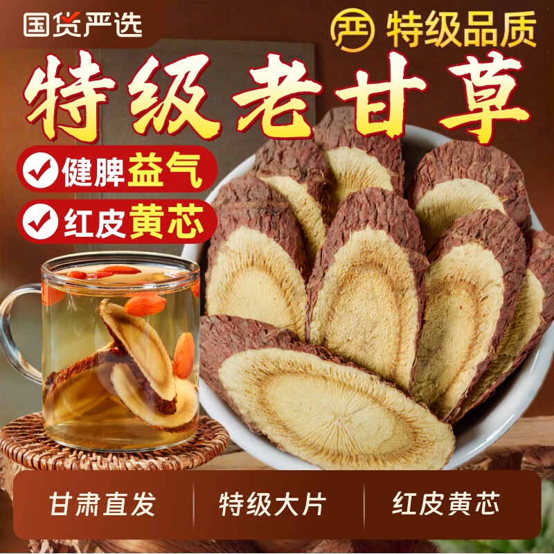 特级甘草片泡水500克甘肃干草片中药材野外生甘草官方旗舰店正品