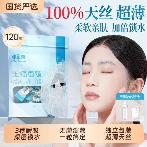 压缩面膜纸特薄|超1000次加购
