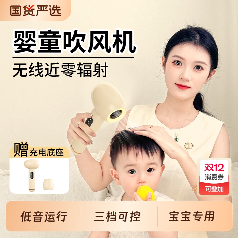 登训婴儿宝宝儿童吹风机吹屁屁近零辐射无线静音吹风筒专用负离子