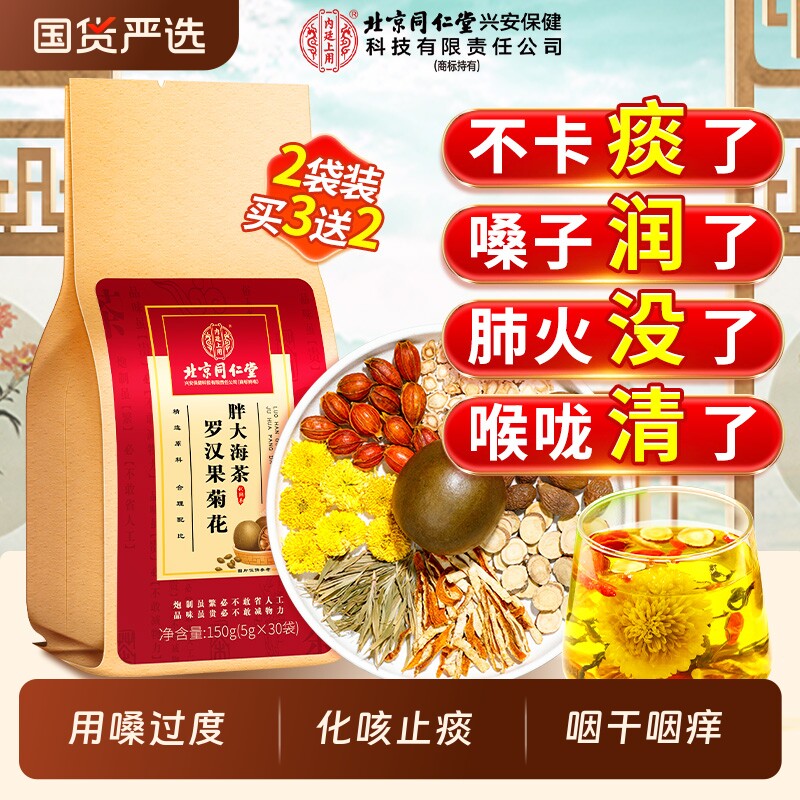 胖大海罗汉果养生菊花茶清肺化痰止咳咽干嗓咽炎茶润喉正品旗舰店