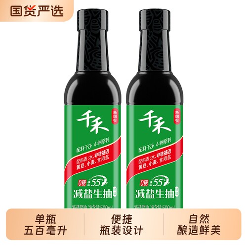 千禾减盐特级酱油500ml酿造