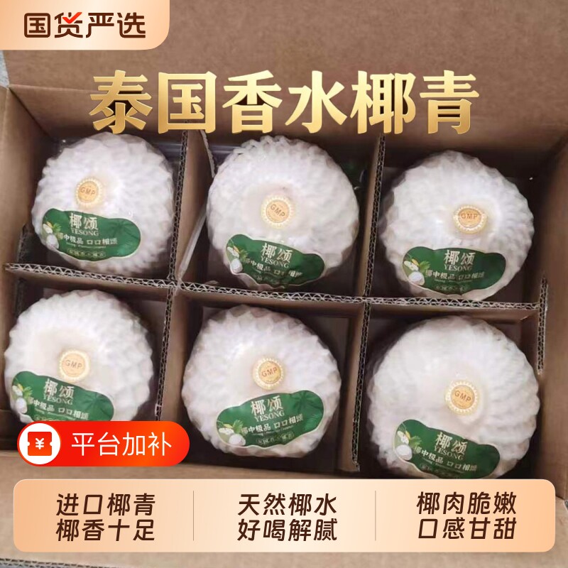 【6个大果】泰国香水椰青当即新鲜现摘现发香水椰椰汁附带开椰器