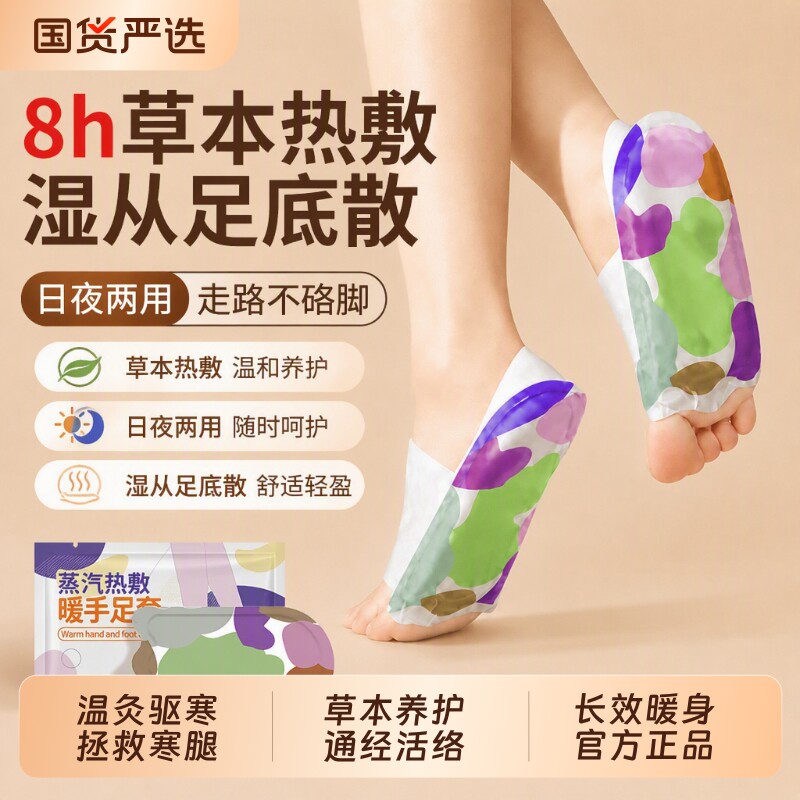 暖足贴暖脚神器自发热暖宝宝睡觉艾灸热敷贴脚踝脚底养生祛湿淤堵