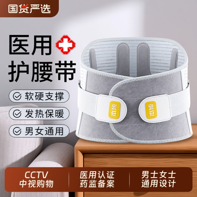 本博护腰带腰间盘突出医用肌椎劳损男士女士专用久坐神器新款支撑