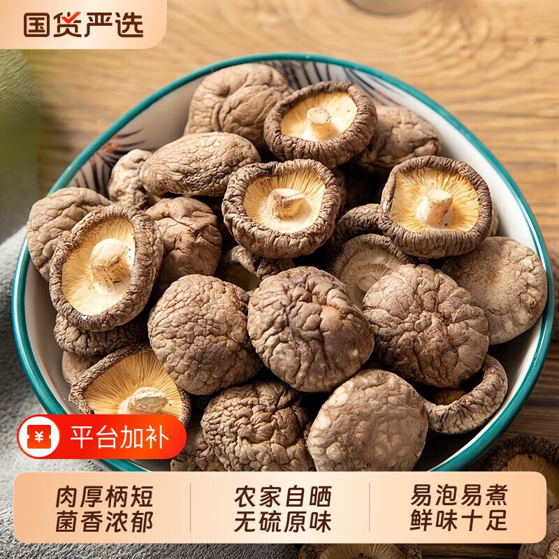 香菇干货商用批发产地冬菇蘑菇菌菇类炒菜煲汤火锅食材美味精选