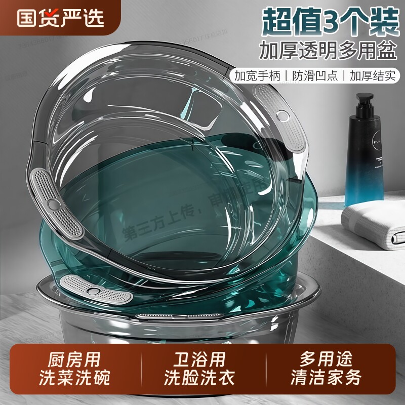 脸盆家用大号抗菌双耳塑料盆学生宿舍加厚耐用透明洗衣洗脸洗菜盆