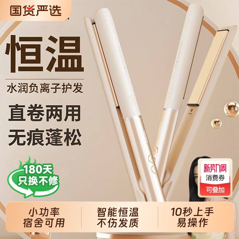 茉心夹板负离子不伤发弧形直板卷发两用烫发定型蓬松神器家用陶瓷