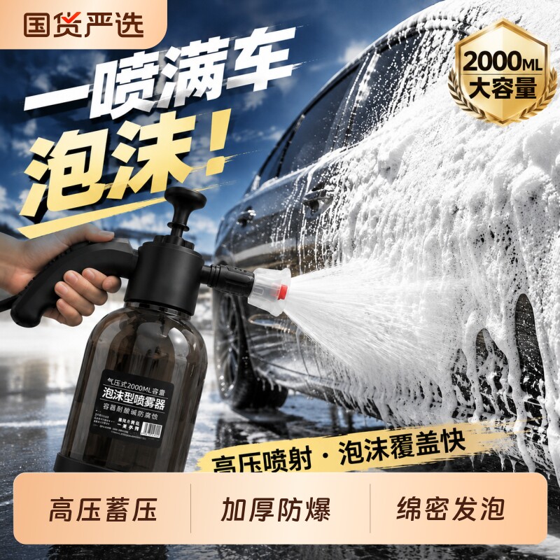 省下全年洗车费！洗车泡沫喷壶图片