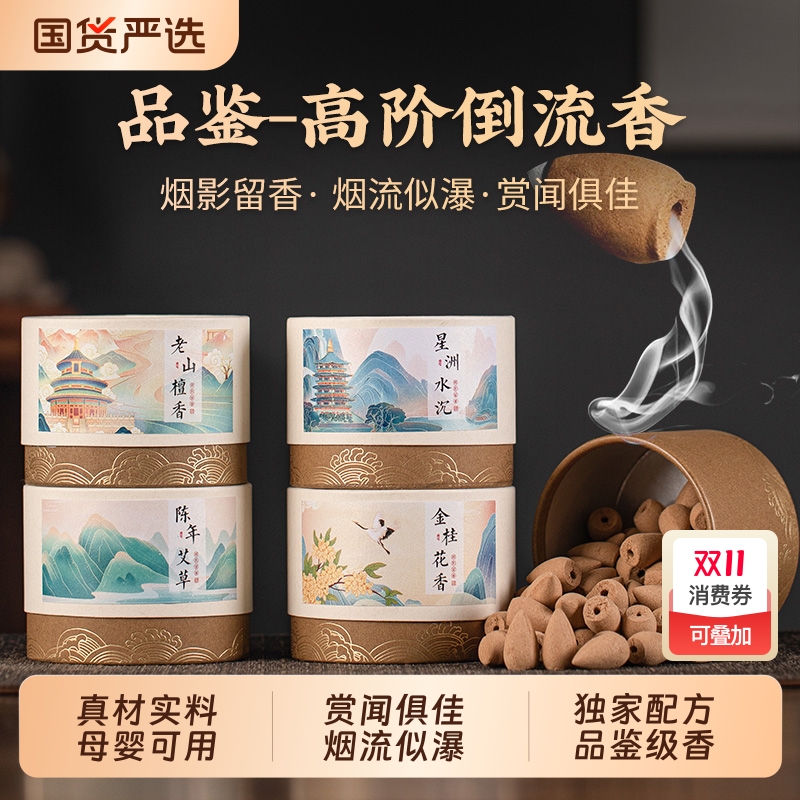 器凡凡倒流香粒赏闻俱佳