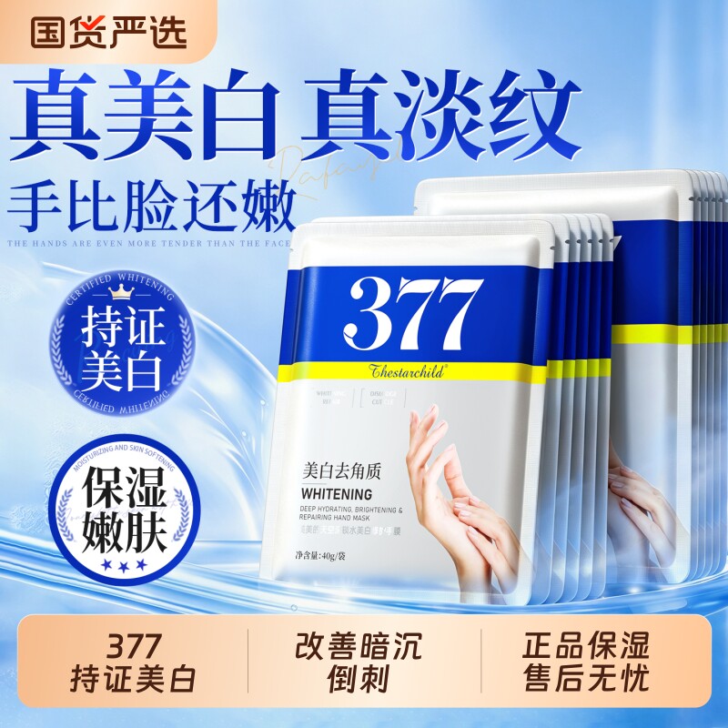 【榜单Top】377手膜美白保湿淡纹图片