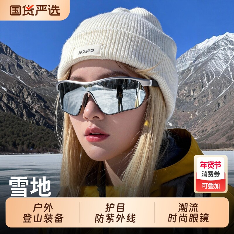 登山护目镜女雪地墨镜防紫外线户外骑行滑雪眼镜爬雪山徒步太阳镜