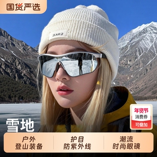 登山护目镜女雪地墨镜防紫外线户外骑行滑雪眼镜爬雪山徒步太阳镜