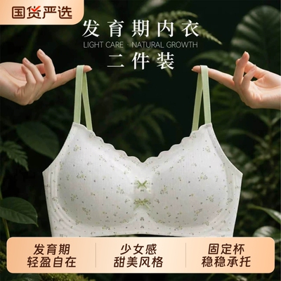 少女文胸发育期吊带内衣青少年初