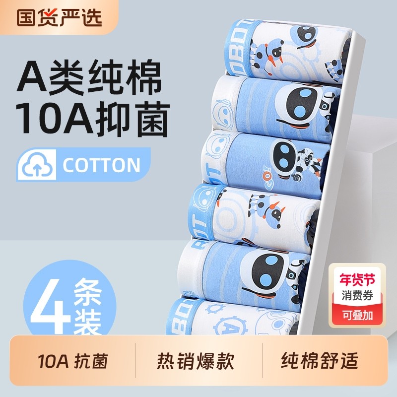 10A抗菌机器人儿童内裤男童纯棉平角四角短裤宝宝中小大男孩底裤,童装/婴儿装/亲子装,内裤,淘宝优惠券,粉丝福利购,淘宝优惠卷