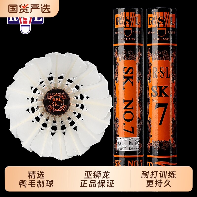 亚狮龙羽毛球7号RSLsk5号6号rsl室外室外训练正品专业耐打12只装图片