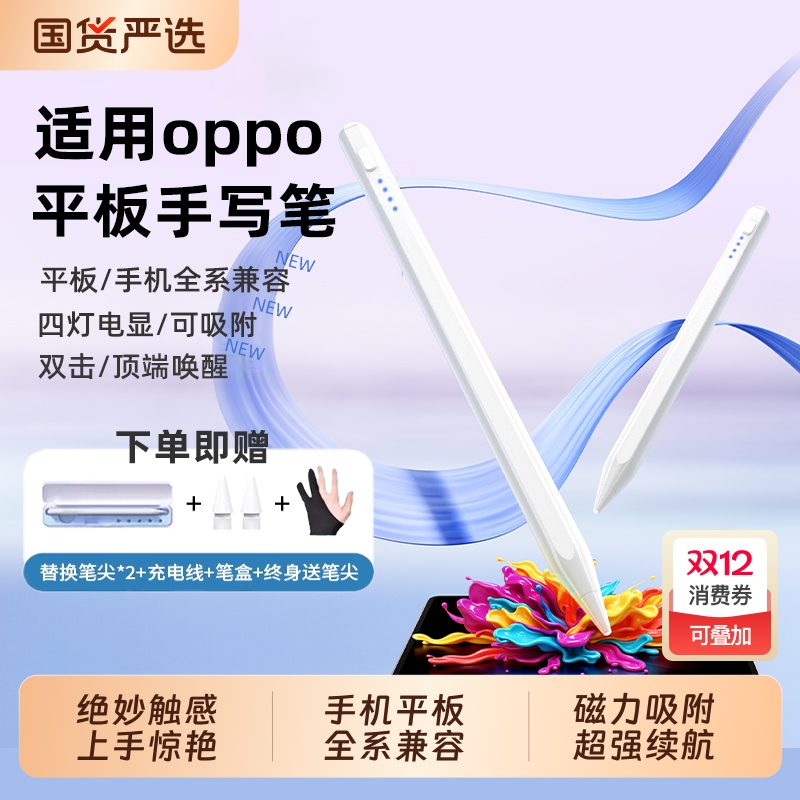 oppo电容触控笔通用|190人收藏