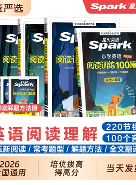 星火英语阅读理解专项训练一百篇每日一练小学一二三四五六年级上下册听力天天练100教辅资料课外书spark旗舰书籍小升初范文6年级