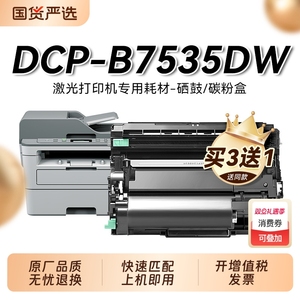 适用兄弟B7535DW粉盒 兄弟DCP-B7535DW激光打印机硒鼓TN-B020墨盒易加粉碳粉DR-B020鼓架非Brother原装裕品
