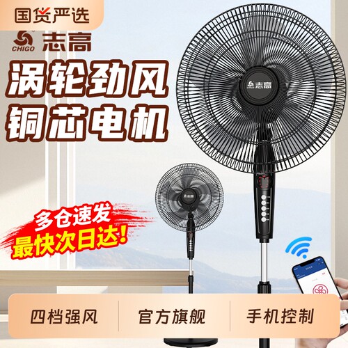 志高电风扇落地扇家用