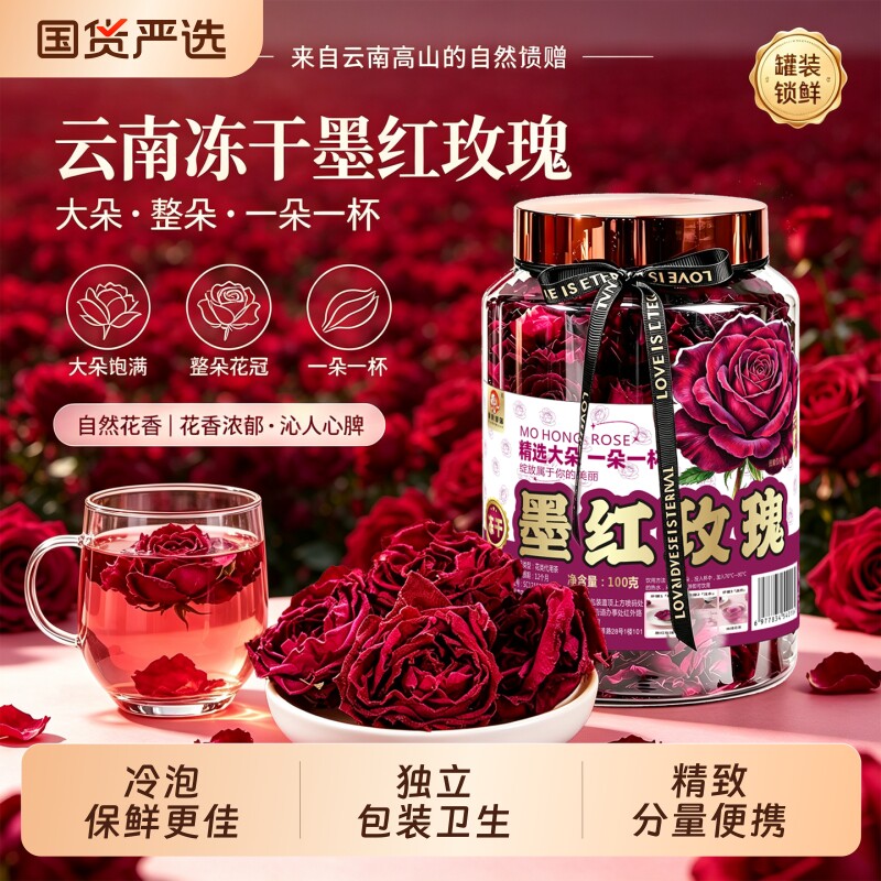 2026头茬云南墨红玫瑰鲜花新鲜无硫熏冻干大朵可食用玫瑰花瓣泡茶
