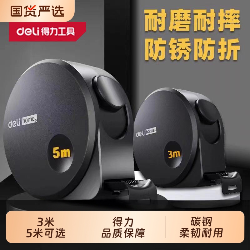 得力加厚加硬卷尺5米3米圈尺高精度钢卷尺子家用防水耐磨防摔钢尺