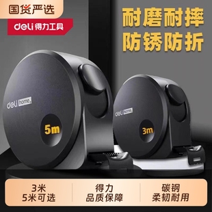 得力卷尺加厚加硬5米3尺高精度钢卷尺子家用防水耐磨防摔钢尺防锈