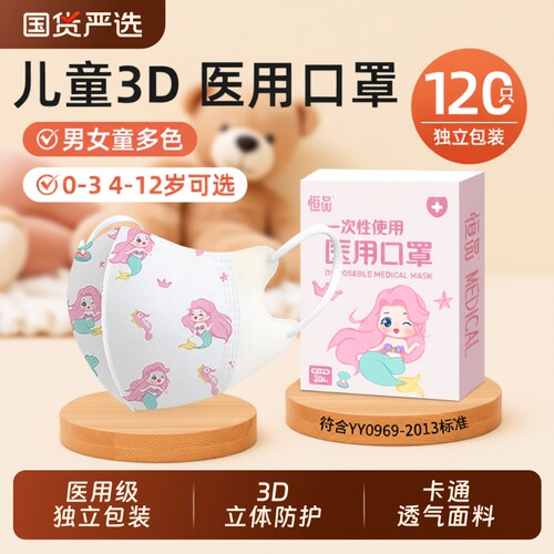 医用级【儿童3d立体口罩】不勒耳
