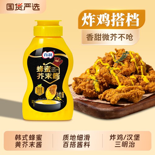 百利蜂蜜芥末酱黄芥末酱薯条汉堡披萨蘸酱料挤压瓶220g韩式炸鸡酱