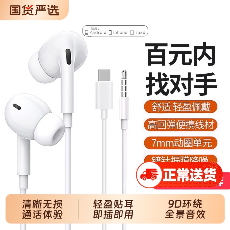 耳机有线入耳式type-c接口适用于小米华为红米荣耀手机