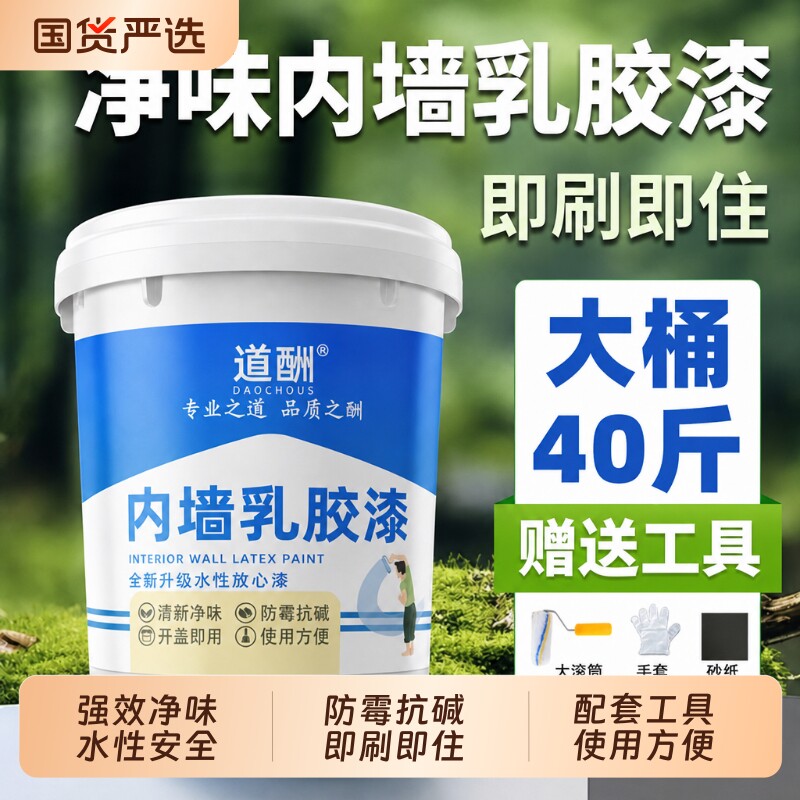 乳胶漆室内自刷涂料内墙白色无甲醛油漆环保墙漆家用墙面防霉净味