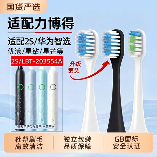 适配力博得华为智选声波电动牙刷