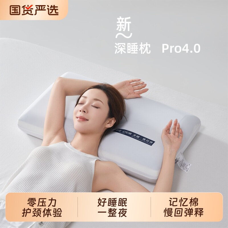 云朵星球深睡枕Pro4枕头护颈椎助睡眠侧睡记忆棉枕芯枕头套送礼物