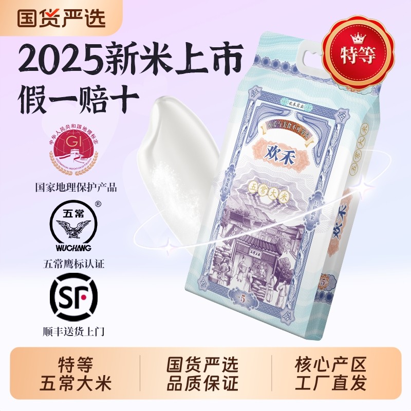特等五常大米2025新米稻花香2号东北大米官方旗舰店真空5KG原粮,粮油调味/速食/干货/烘焙,大米,淘宝优惠券,粉丝福利购,淘宝优惠卷
